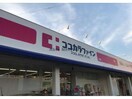 ココカラファイン千歳店(ドラッグストア)まで674m ベルク