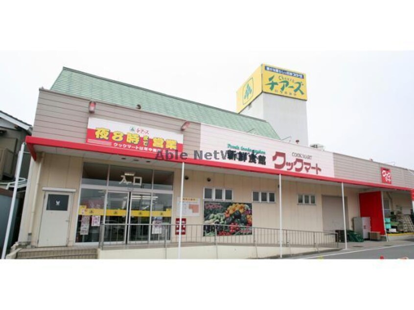 クックマート一宮店(スーパー)まで1587m サンフォレスタα