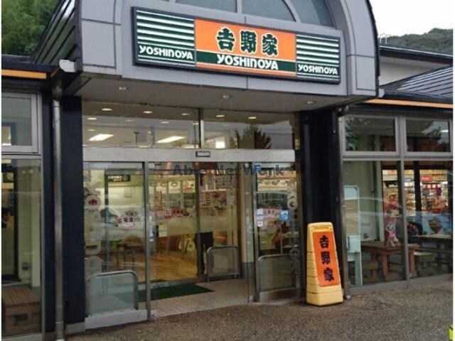 吉野家赤塚パーキングエリア店(その他飲食（ファミレスなど）)まで2153m ラ・ネージュ