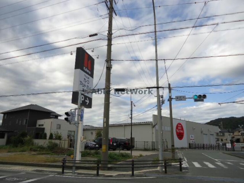 DCMアットホーム国府店(電気量販店/ホームセンター)まで1677m サクラサク
