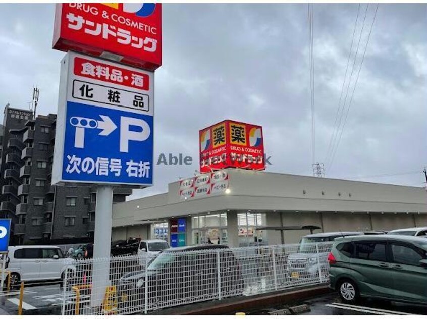 サンドラッグ豊川蔵子店(ドラッグストア)まで369m プリミエール桜Ａ・Ｂ