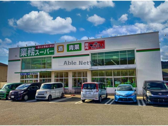 業務スーパー豊川御油店(スーパー)まで896m LENOX Residence