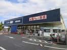 スーパー富分清見台店(スーパー)まで1261m アネックス山王
