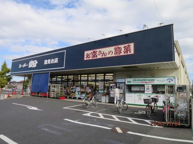 スーパー富分清見台店(スーパー)まで1261m アネックス山王