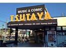 TSUTAYA清見台店(ビデオ/DVD)まで1649m アネックス山王