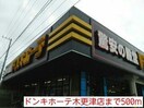 ドンキホーテ木更津(ディスカウントショップ)まで500m カレントヒルズＣ