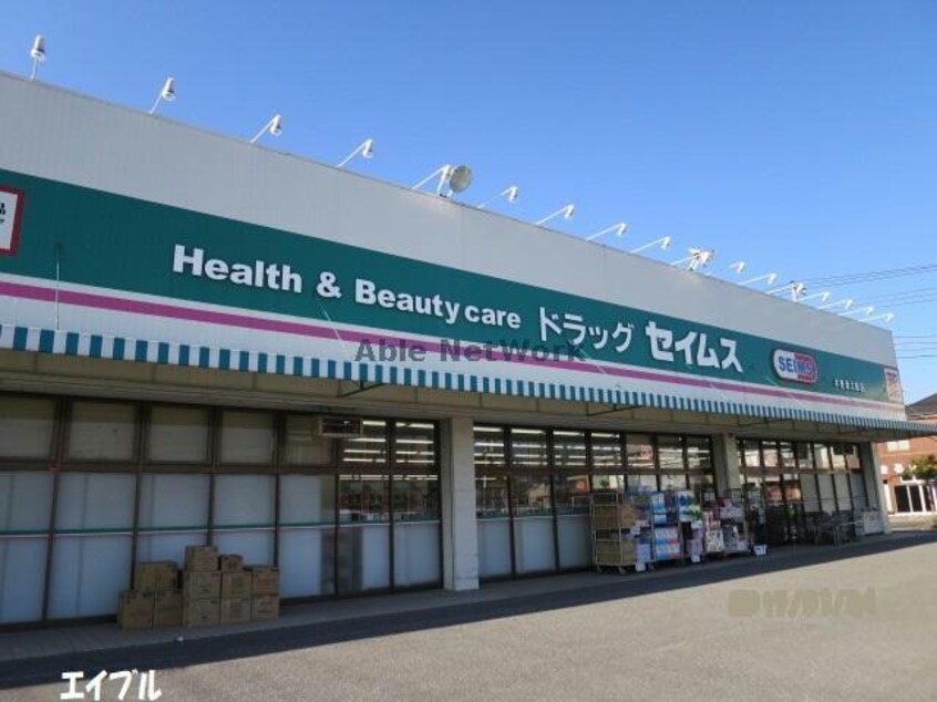 ドラッグセイムス木更津太田店(ドラッグストア)まで1370m ブロードヒルⅡ