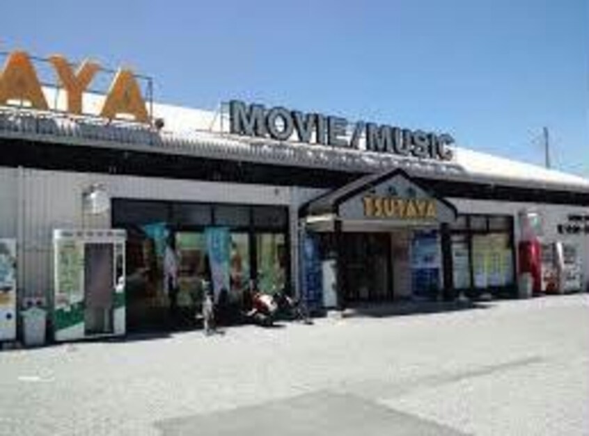 TSUTAYA長浦店(ビデオ/DVD)まで2513m ベイコート