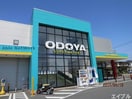 ODOYA清見台店(スーパー)まで1508m ノーブルタウン弐番館