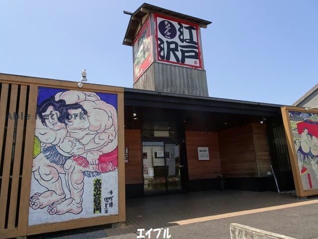 ちゃんこ江戸沢千葉木更津店(その他飲食（ファミレスなど）)まで515m ウェルセッジ請西Ⅱ