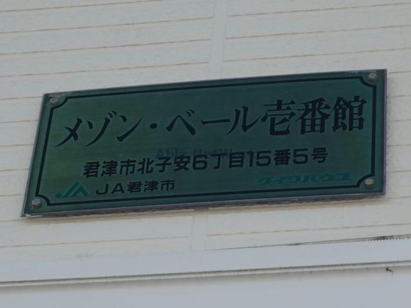  メゾンベール壱番館