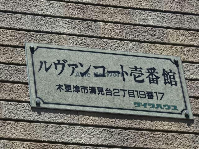  ルヴァンコート壱番館