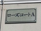  ローズコートA