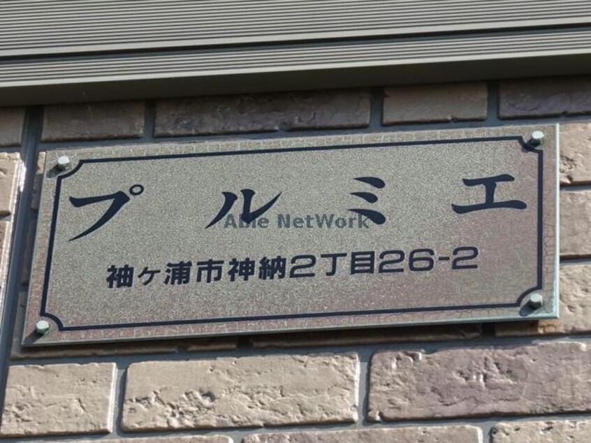  プルミエ(袖ヶ浦市)