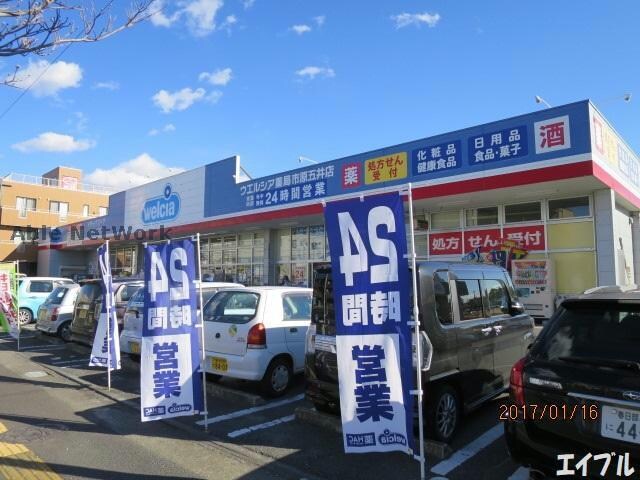 ウエルシア市原五井店(ドラッグストア)まで350m カスタリア