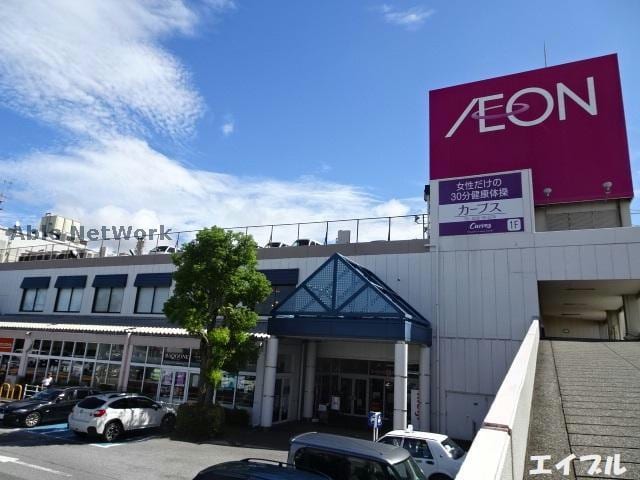 イオンタウン木更津朝日(ショッピングセンター/アウトレットモール)まで1218m Eterlispa 02