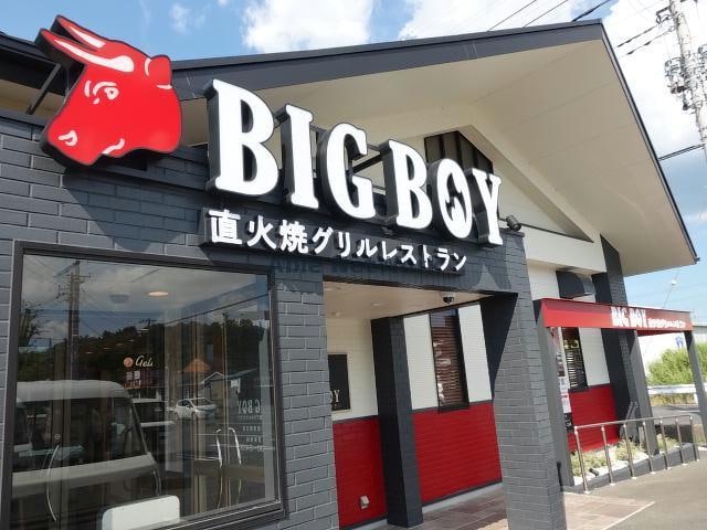 ビッグボーイ木更津店(その他飲食（ファミレスなど）)まで841m Eterlispa 02