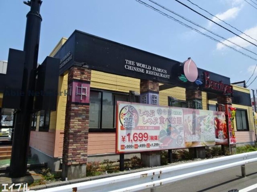 バーミヤン木更津長須賀店(その他飲食（ファミレスなど）)まで499m グランジュテ