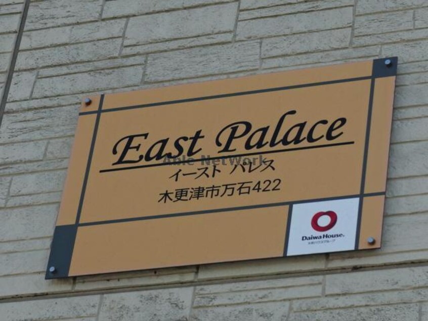  イーストパレス