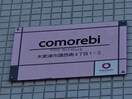  comorebi コモレビ