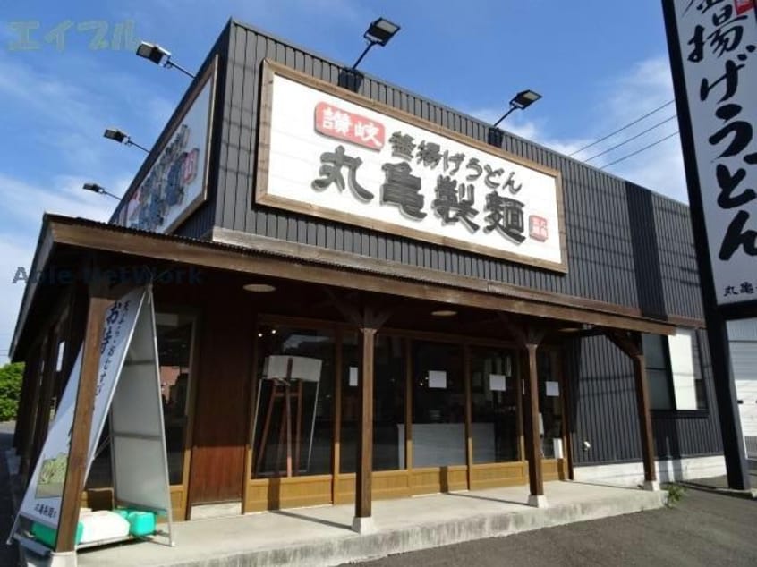 丸亀製麺木更津店(その他飲食（ファミレスなど）)まで602m サウザンドサニー EAST