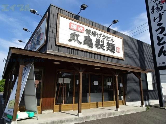 丸亀製麺木更津店(その他飲食（ファミレスなど）)まで602m サウザンドサニー EAST