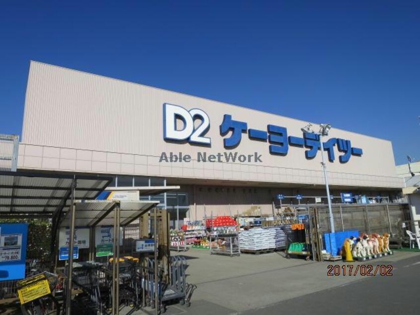 ケーヨーデイツー木更津潮見店(電気量販店/ホームセンター)まで2556m フェリーチェ