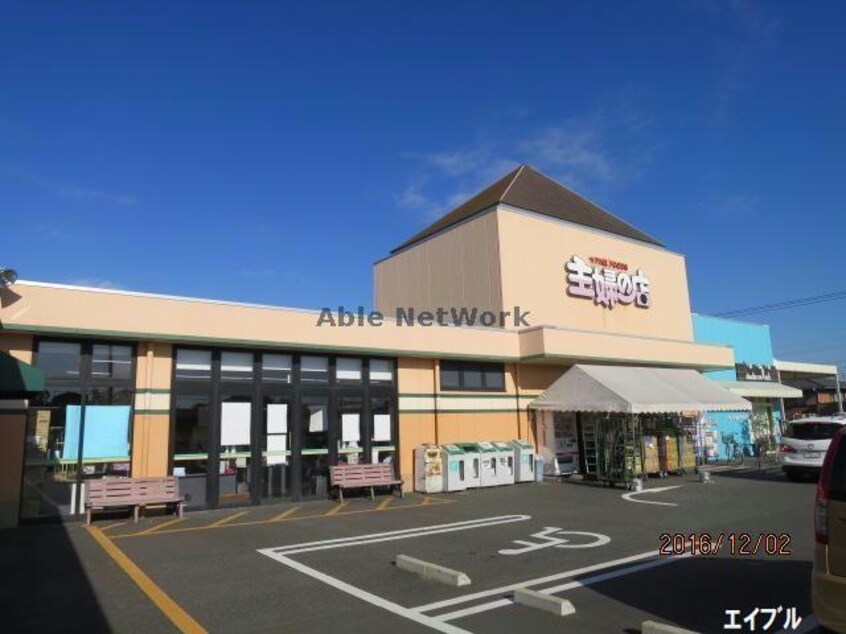 主婦の店福王台店(スーパー)まで2795m MKハイム