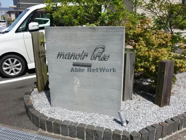  マノワールブリーズ（mnoir brise）A棟
