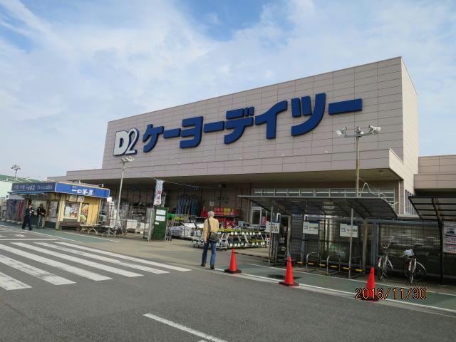 ケーヨーデイツー姉崎店(電気量販店/ホームセンター)まで659m リルシア