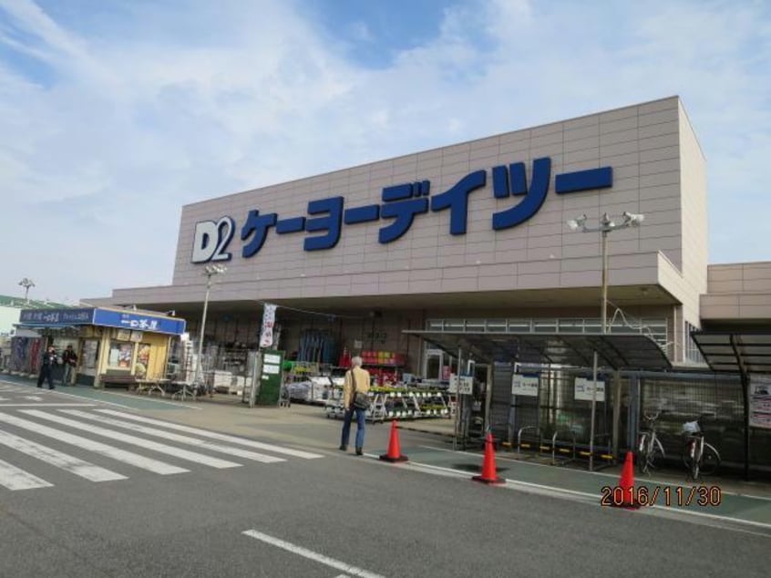 ケーヨーデイツー姉崎店(電気量販店/ホームセンター)まで659m リルシア