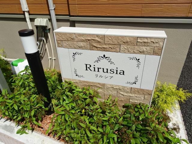 リルシア リルシア