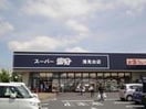 スーパー富分清見台店(スーパー)まで800m ユニヴァリィ　パレス