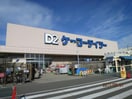 ケーヨーデイツー木更津店(電気量販店/ホームセンター)まで1583m ユニヴァリィ　パレス