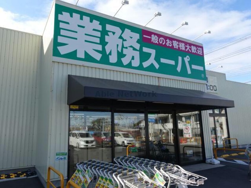 業務スーパー袖ケ浦店(スーパー)まで1486m Ball Park A