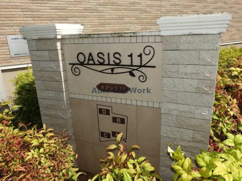  オアシス11Ｄ