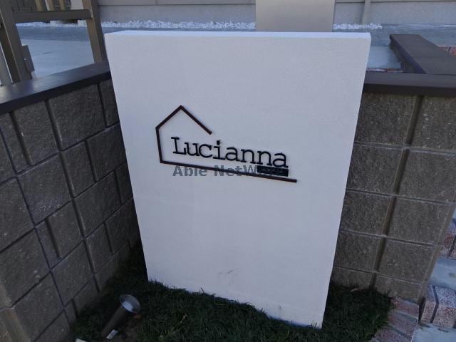  ルチアーナ（Lucianna）