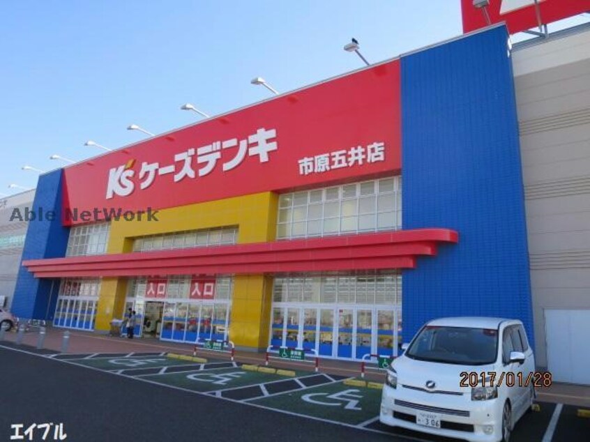 ケーズデンキ市原五井店(電気量販店/ホームセンター)まで1053m アービス柳前