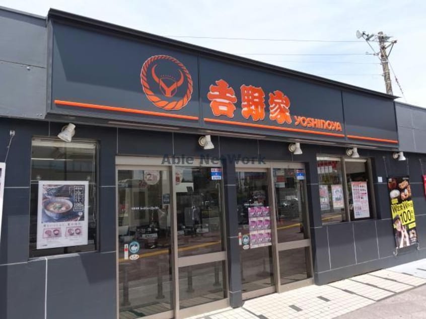 吉野家木更津駅前店(ファストフード)まで1194m アセット木更津