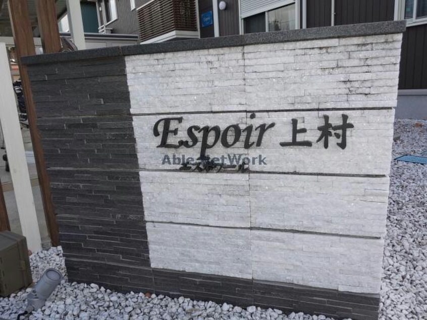  エスポワール上村Ｂ
