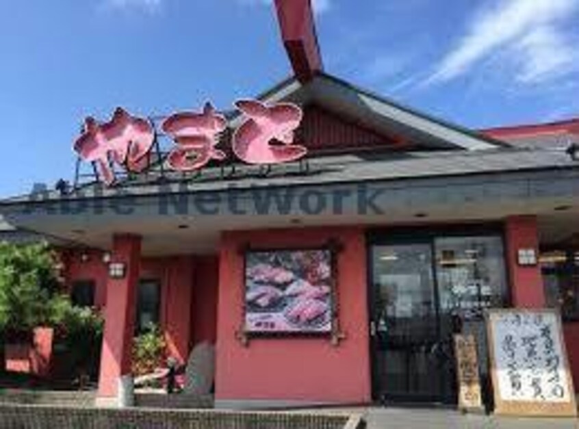 回転寿司やまと木更津店(その他飲食（ファミレスなど）)まで1641m サンセリテ