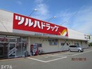 ツルハドラッグ中野店(ドラッグストア)まで1656m カーサセレーナ