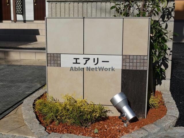  エアリー