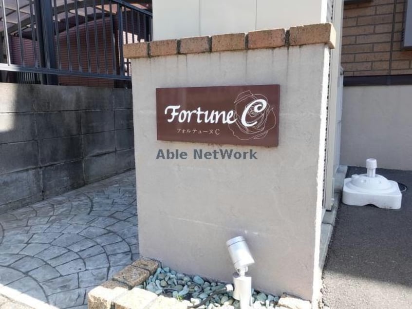  フォルテューヌC