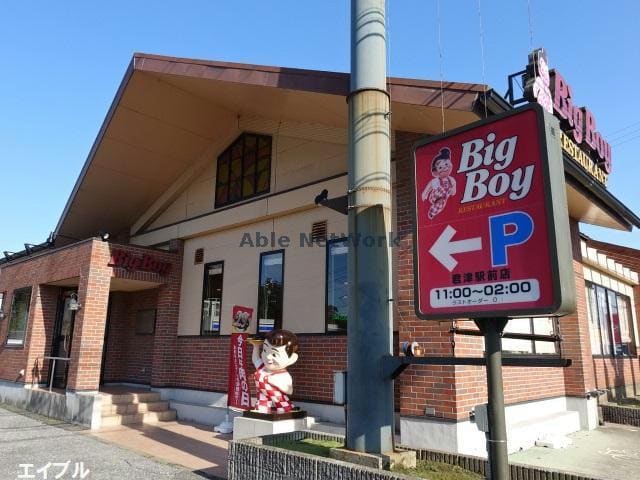 ビッグボーイ君津駅前店(その他飲食（ファミレスなど）)まで1091m フォルテューヌ畑沢南