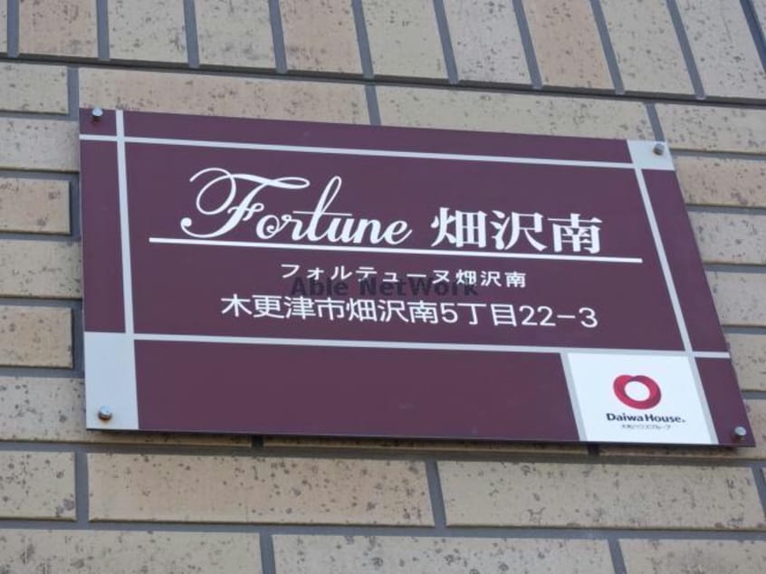  フォルテューヌ畑沢南