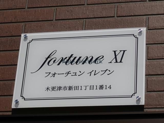  fortuneⅪ（フォーチュンイレブン）