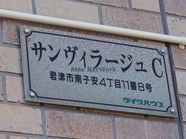  サンヴィラージュＣ