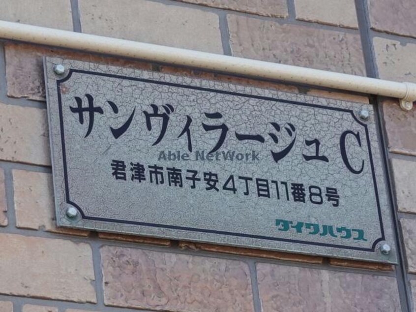  サンヴィラージュＣ