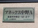  アネックス中野Ａ